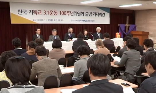 한국기독교 3.1운동 100주년위원회 출범