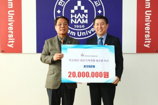 황순환 목사, 모교 한남대에 2000만원 쾌척