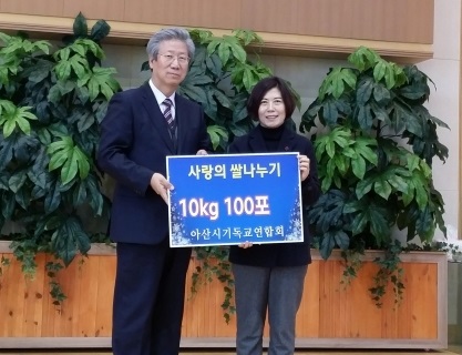 아산시기독교연합회, 저소득층·사회복지시설에 백미 후원
