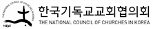 한국기독교교회협의회, 로힝야 난민 지원