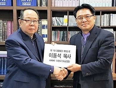 한기연, 차기 대표회장 후보 이동석목사, 상임회장 권태진목사 등록