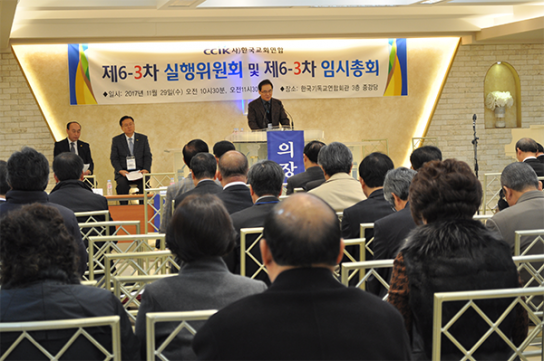 한교연, 법인명 “한국기독교연합”으로 변경