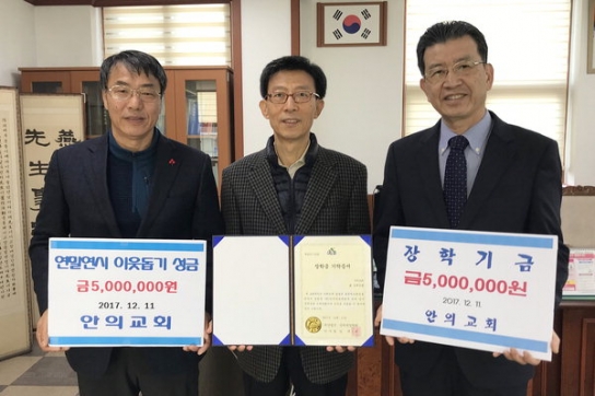 함양 안의교회, 성금·장학기금 기탁