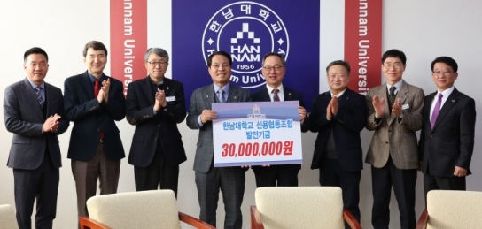 한남대신협, 한남대에 발전기금 3,000만원 기탁