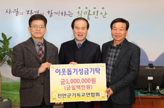 진안기독교연합회, 이웃돕기 성금 100만원 전달