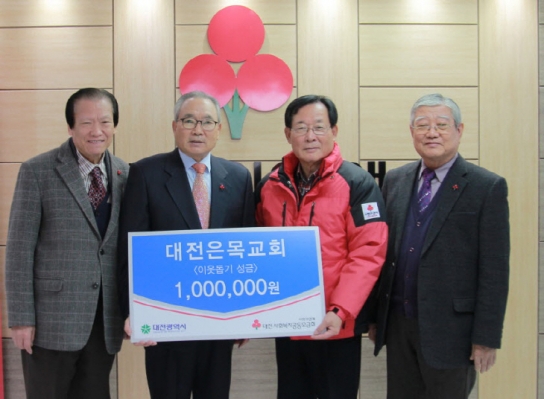 대전 은목교회, 사랑의열매에 성금 기탁