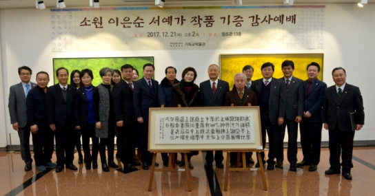 백석대, 이은순 서예가로부터 성경 관련 작품 기증받아