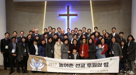 침례교농선회 4차 선교후원의밤 성료