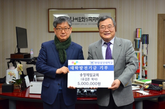 광주 송정제일교회, 한일장신대에 발전기금 기탁