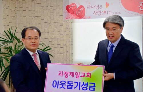 부산 괴정제일교회, 이웃돕기성금 700만원 기탁