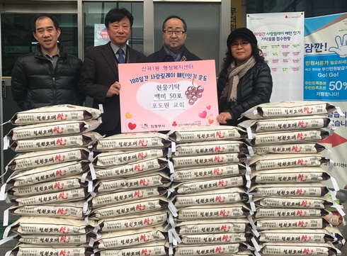 의정부시 포도원교회 이웃사랑 나눔 기탁