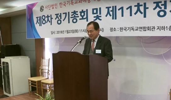 한국기독교화해중재원.  제8차 정기총회 개최