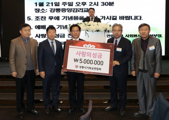 강릉시기독교연합회, 어려운 이웃돕기 성금 기탁