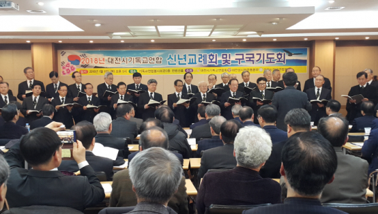 대전시기독교연합회 신년교례회