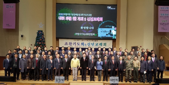 포항시기독교교회연합회 신년교례회 ‘성황’