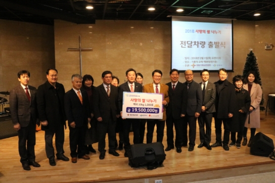 창원기독교연합회, 설 명절 '사랑의 쌀' 기탁