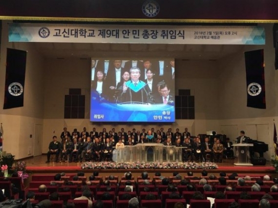 평택시기독교총연합회, 송주석 총회장 선임