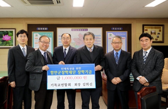 함안군기독교연합회 인재육성 기금 전달