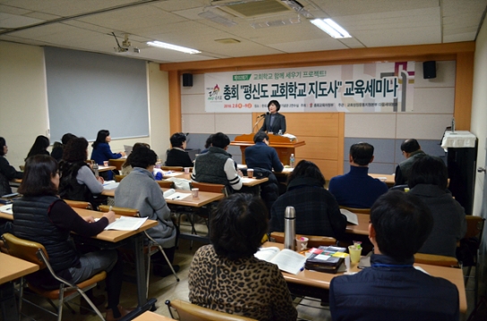 예장 통합, ‘평신도 교회학교 지도사’ 교육 세미나