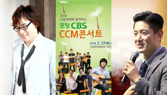포항·경주·영덕 기독교계, CCM콘서트 개최
