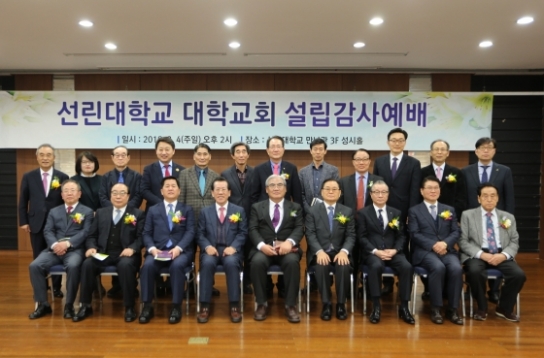 선린대, 대학교회 설립 감사 예배  가져