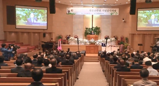 기독교화해중재원 개원 10주년 감사예배