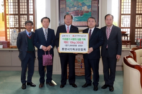 통영시기독교연합회, 이웃돕기 사랑의 쌀 기탁