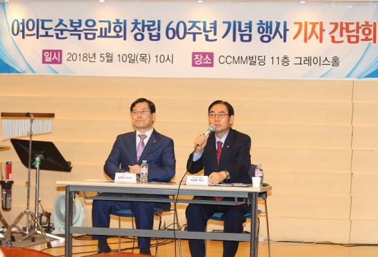 여의도순복음교회 창립60주년행사 개최