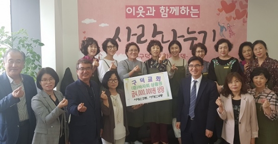 부산서구 구덕교회, 바자회 상품권 후원