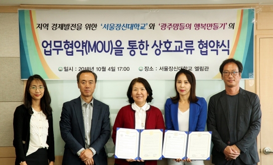 서울장신대학교,  광주맘들의 행복만들기 업무협약체결
