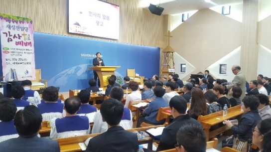 세계로부천교회 새성전 입당예배
