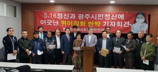광주광역시 기독교단체-5.18단체, 5.18민주광장 퀴어축제 반대