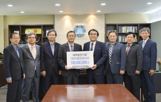 대전대흥침례교회, 침신대 대학발전기금 1억 원 기탁