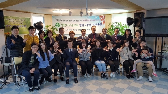 생명나무숲교회 창립2주년 감사예배 드려