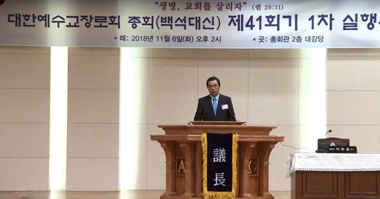 예장백석대신총회 '목회자 영성대회' 연다