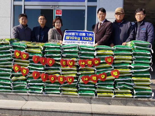 고성교회, 창립 110주년 기념 쌀 110포대 기탁