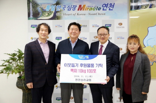 연천군 상리감리교회 백미 기탁