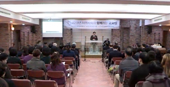 기독교윤리실천운동, '2018 좋은교회상' 시상식 개최