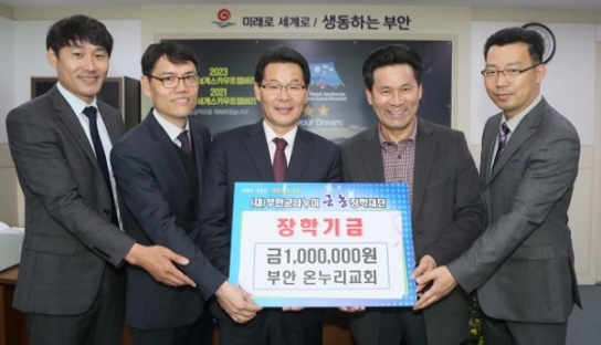부안 온누리교회, 나누미근농장학금 100만원 기탁