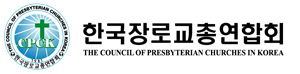 한장총, 신임 대표회장에 송태섭 목사 선출