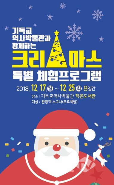 순천시, 기독교역사박물관과 함께하는 크리스마스 특별 프로그램