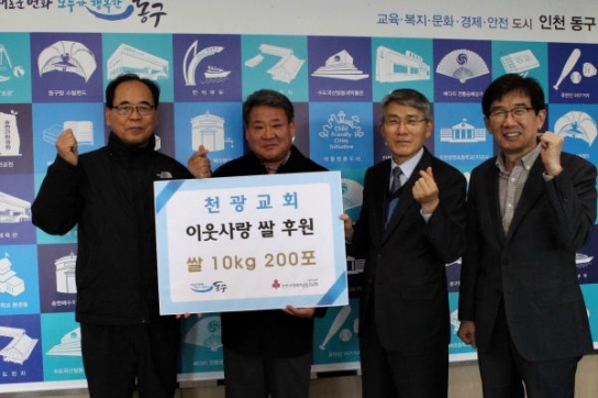 인천 동구 천광교회 사랑의 쌀 기부