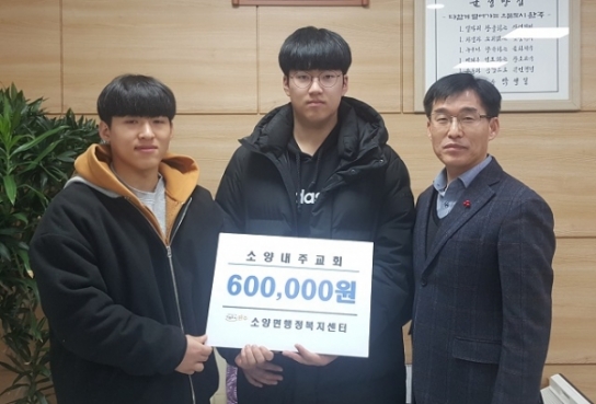 완주군 소양 내주교회 장학금 기부