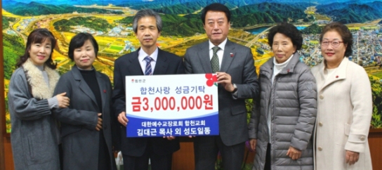합천교회 성탄절 맞아 이웃돕기 성금 기탁