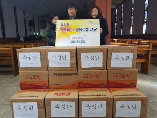 동두천시 제일감리교회, 생필품 40박스 기탁