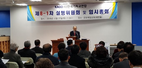 한국기독교연합, "한국교회연합"으로 명칭 환원