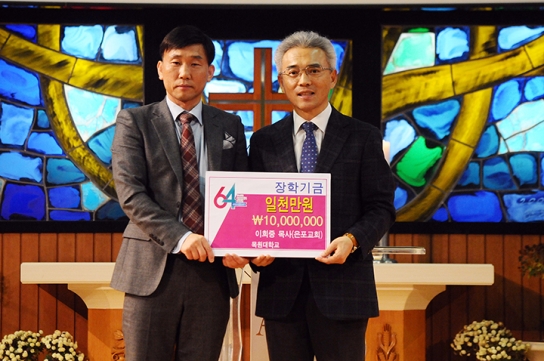 목원대 신학과 88학번 이희중 목사, 모교에 장학금 1000만원 전달