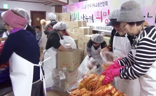 한기총 여성위원회, 소외 이웃을 위한 사랑의 김장 나눔