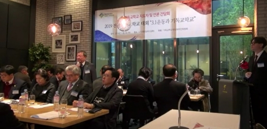3.1운동 100주년 기념 전국기독교학교대회 연다