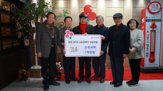 대전 은목교회 목회자들 사랑의열매에 나눔캠페인 성금 전달